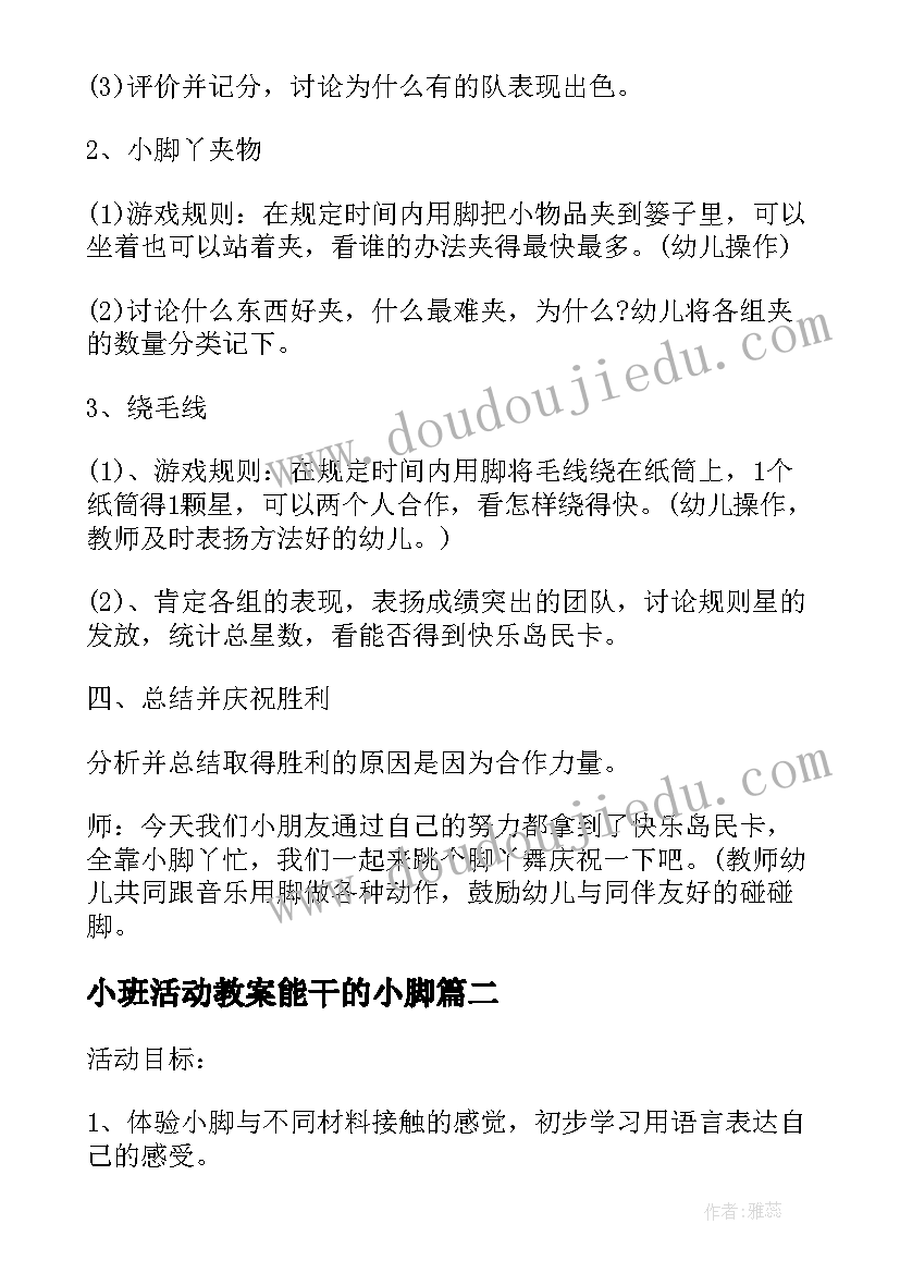 小班活动教案能干的小脚 小班教案能干的小脚(实用5篇)