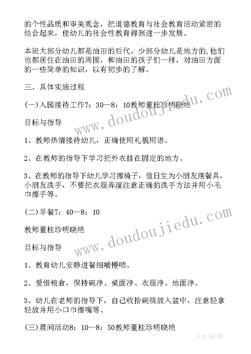 最新幼儿园小班日保教活动方案及总结(优秀5篇)