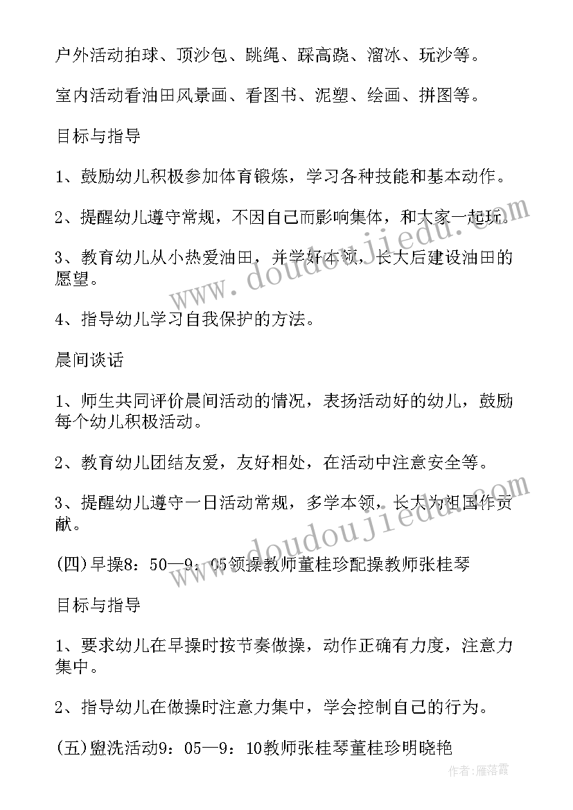 最新幼儿园小班日保教活动方案及总结(优秀5篇)