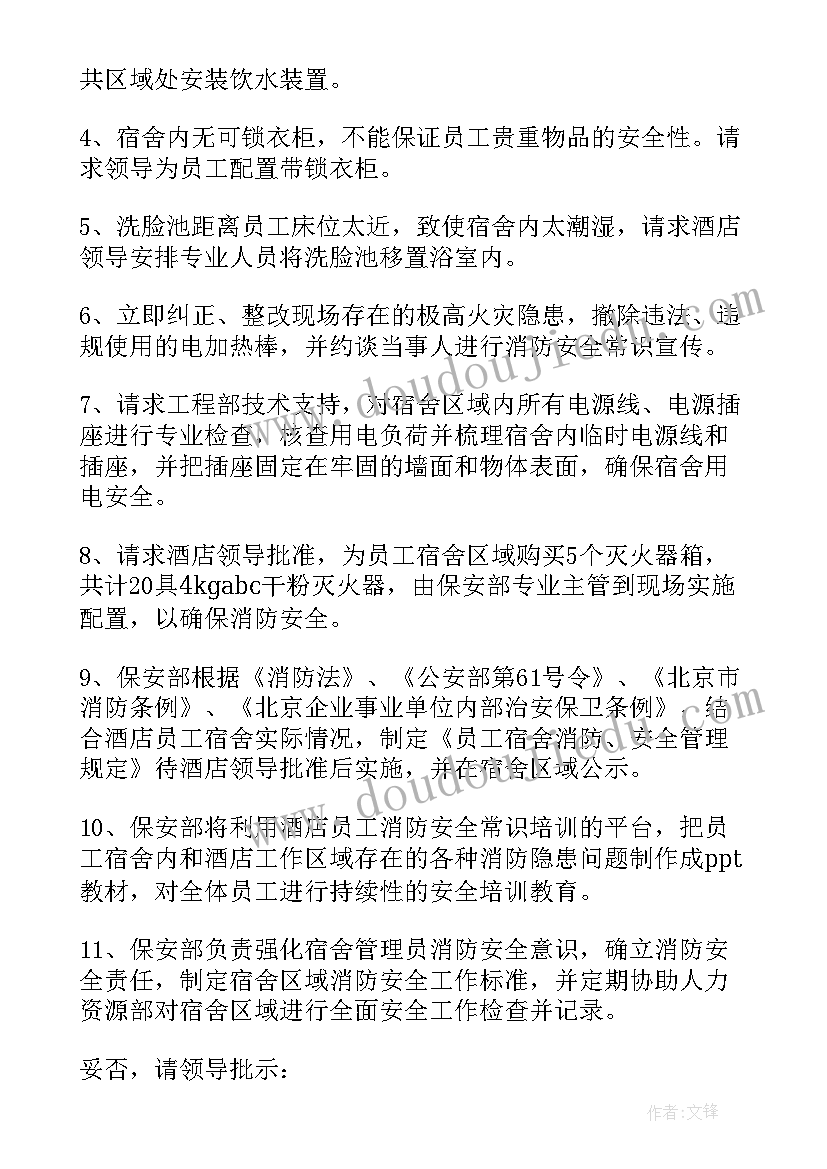 2023年安全检查整改报告格式(实用6篇)