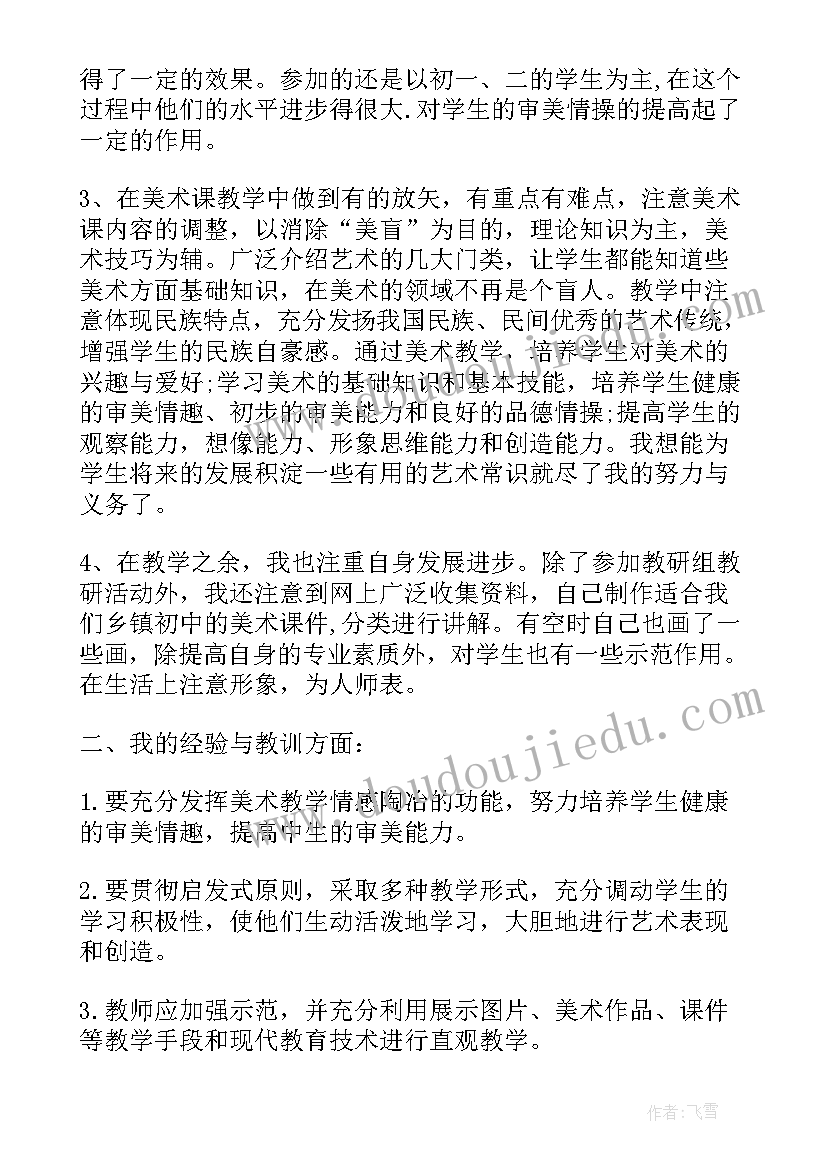 2023年初中美术评课报告(大全7篇)