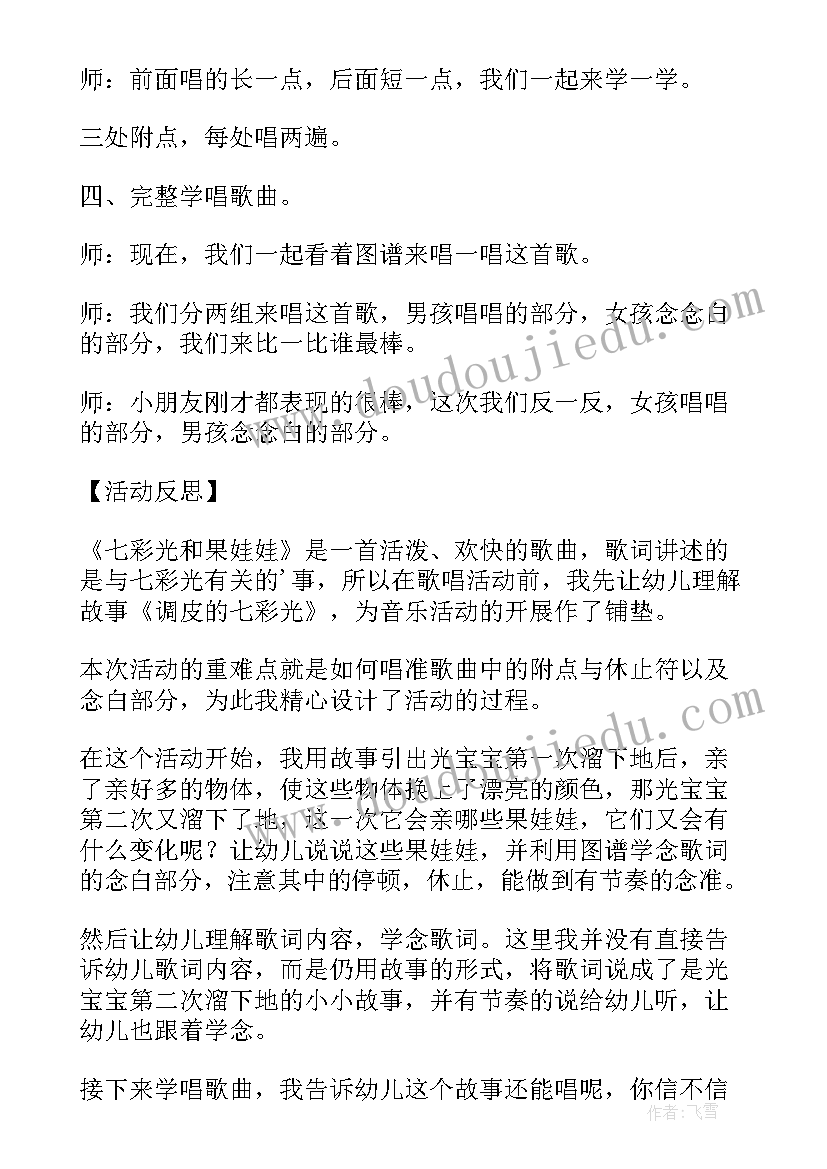 大班教案泥娃娃及教学反思 大班音乐教案及教学反思大头娃娃(实用5篇)