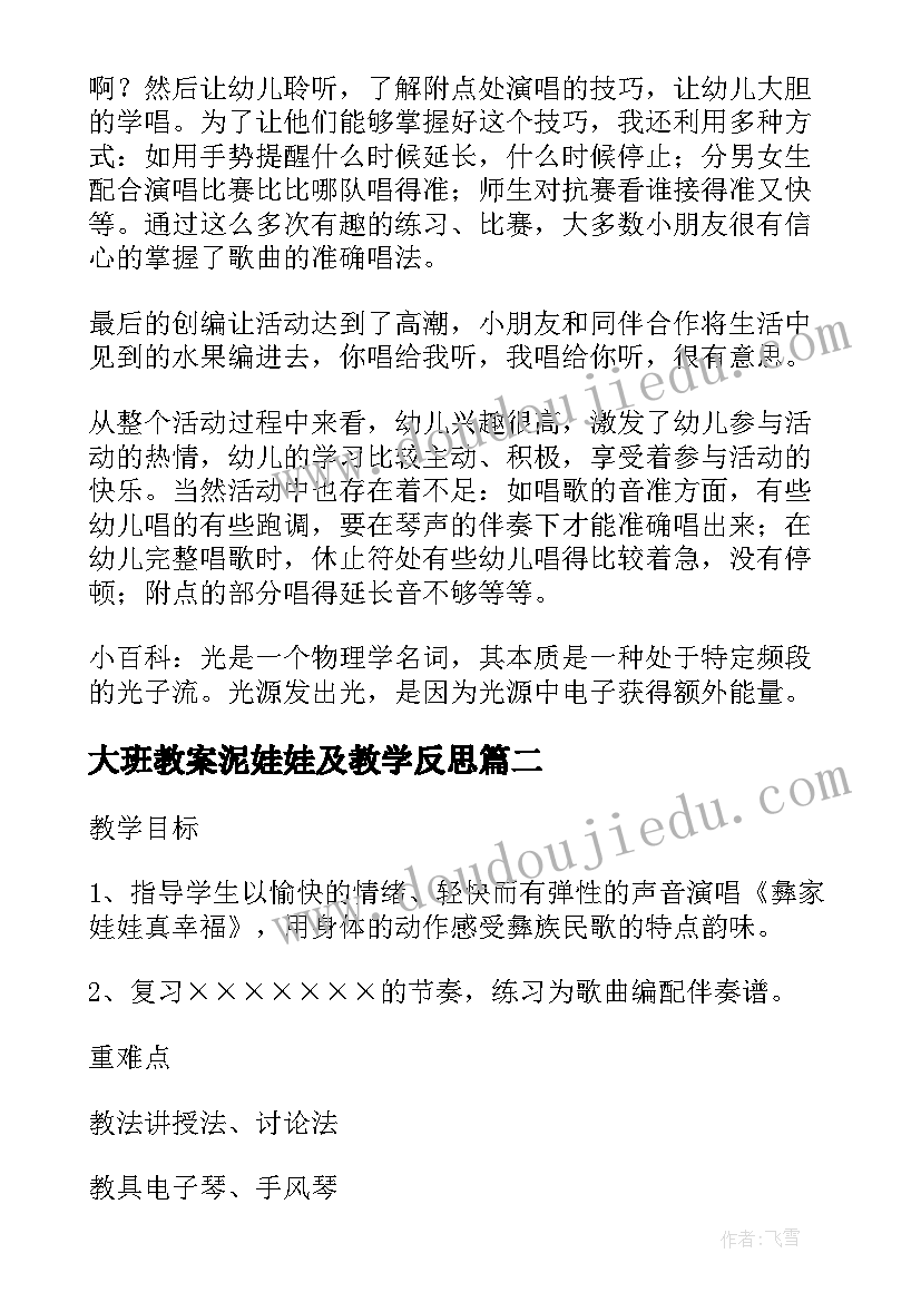 大班教案泥娃娃及教学反思 大班音乐教案及教学反思大头娃娃(实用5篇)