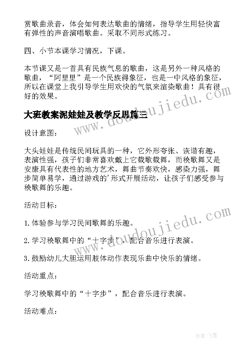 大班教案泥娃娃及教学反思 大班音乐教案及教学反思大头娃娃(实用5篇)