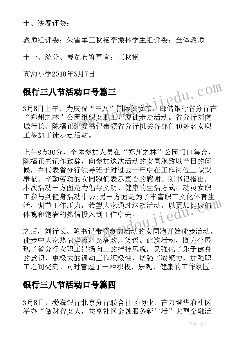 银行三八节活动口号(大全5篇)