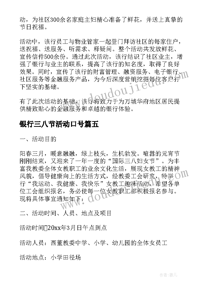 银行三八节活动口号(大全5篇)