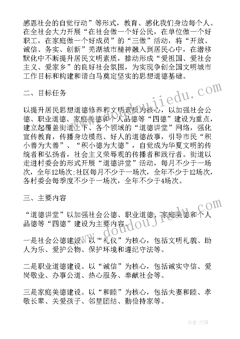 学校道德讲堂方案(优质5篇)