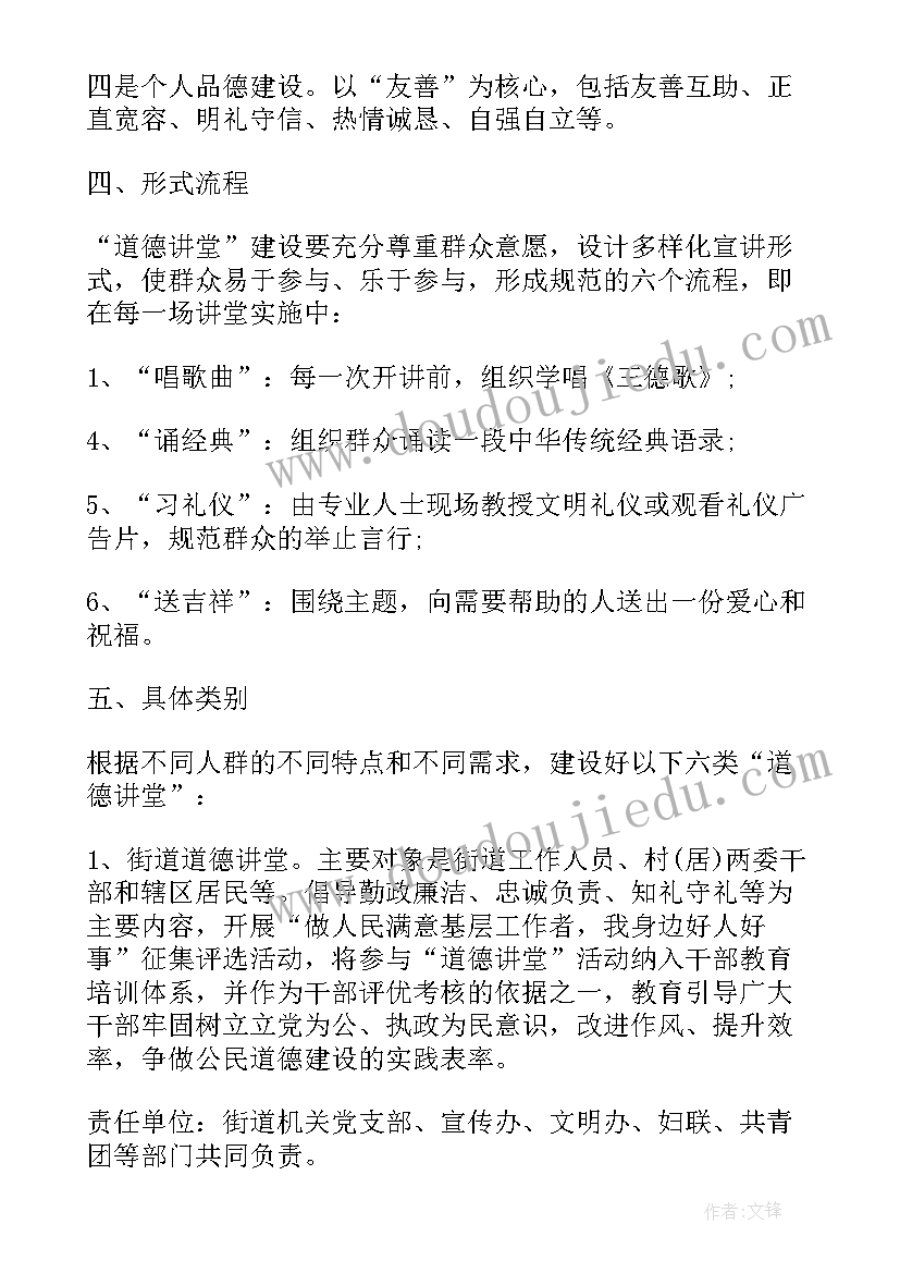 学校道德讲堂方案(优质5篇)