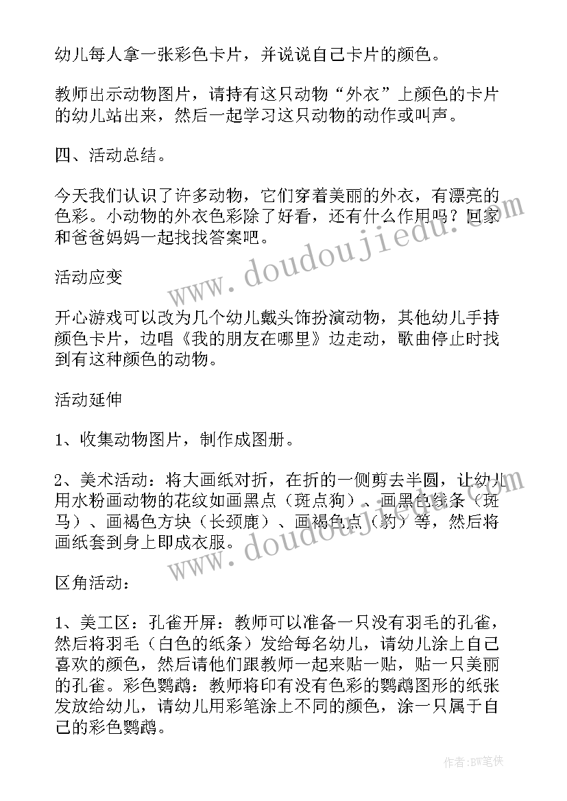 2023年小班鱼的游戏 小班社会活动教案(模板8篇)