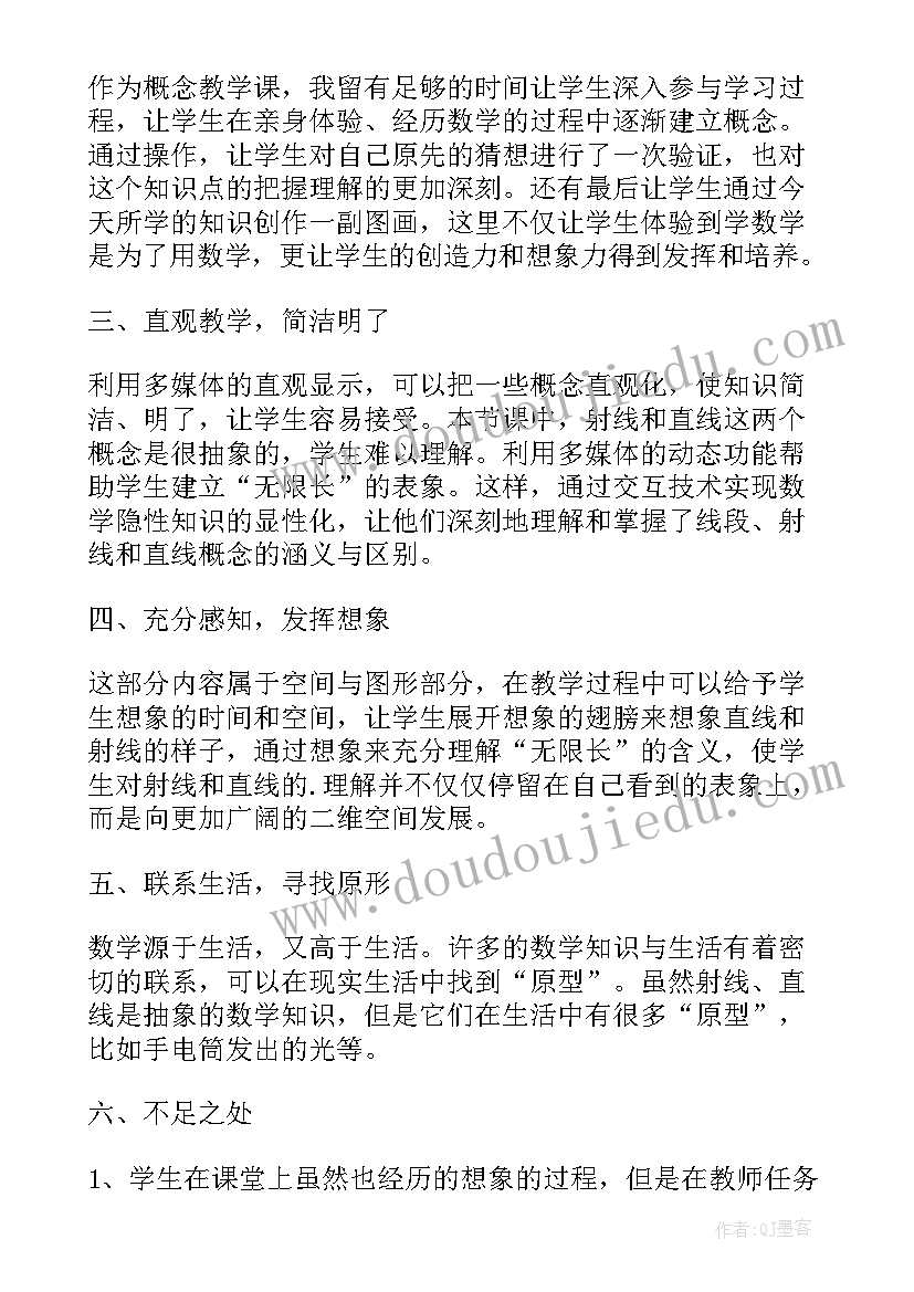 七年级数学第四章教学反思(大全5篇)