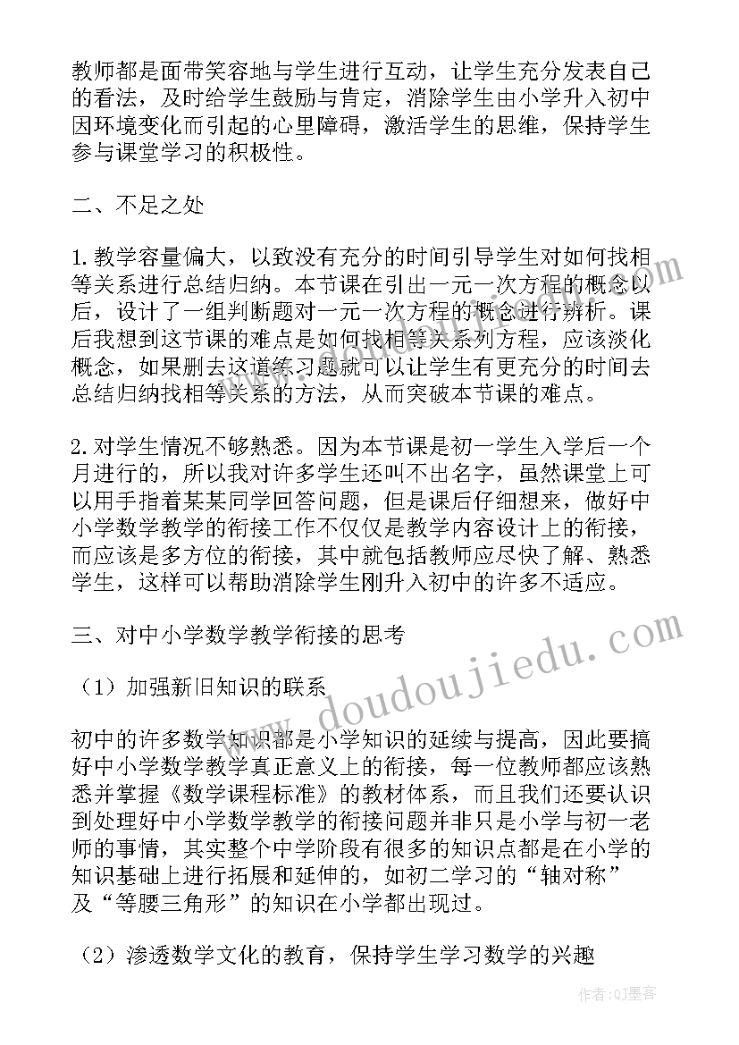 七年级数学第四章教学反思(大全5篇)