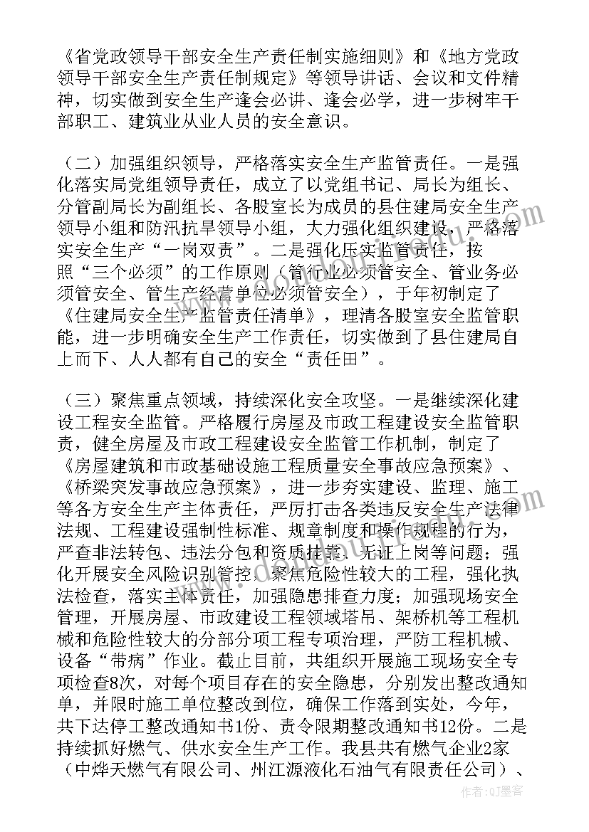 最新安全生产工作巡查报告(汇总5篇)