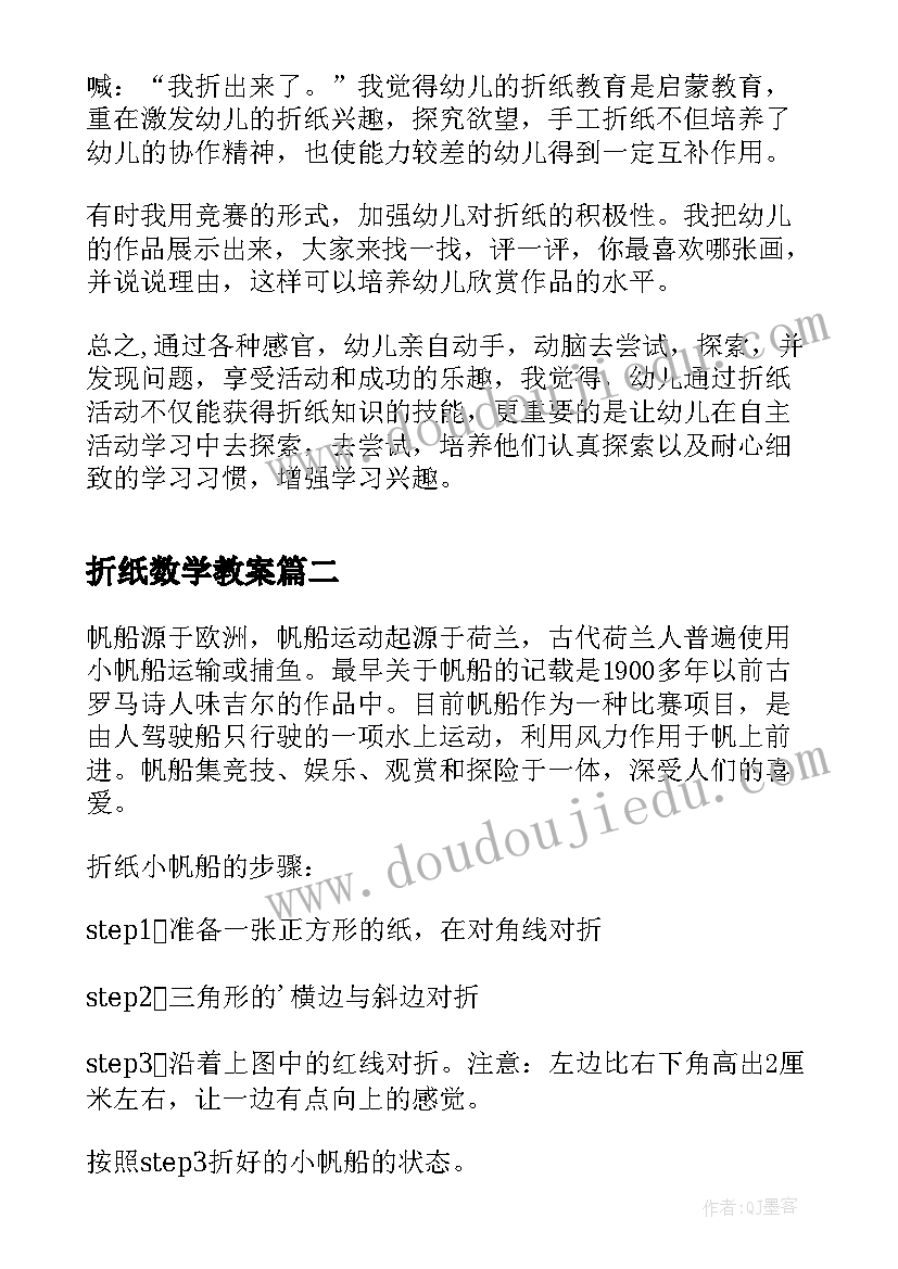 2023年折纸数学教案(模板9篇)