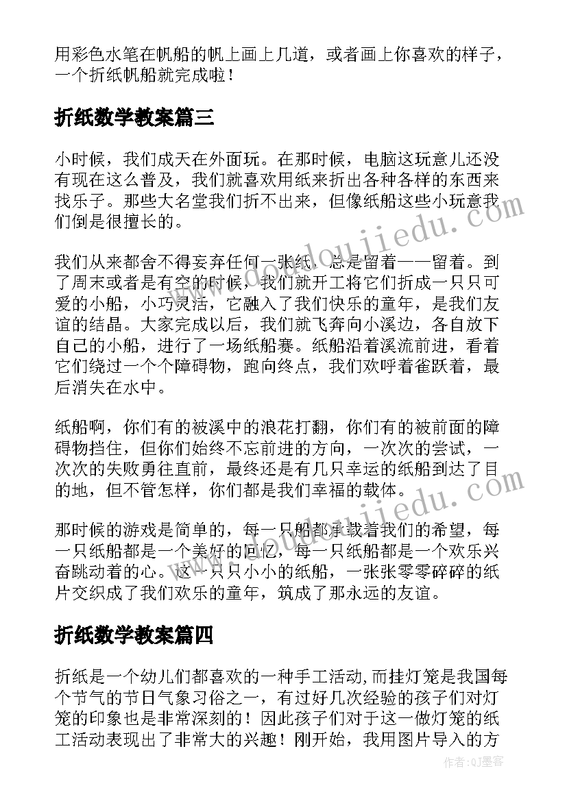 2023年折纸数学教案(模板9篇)