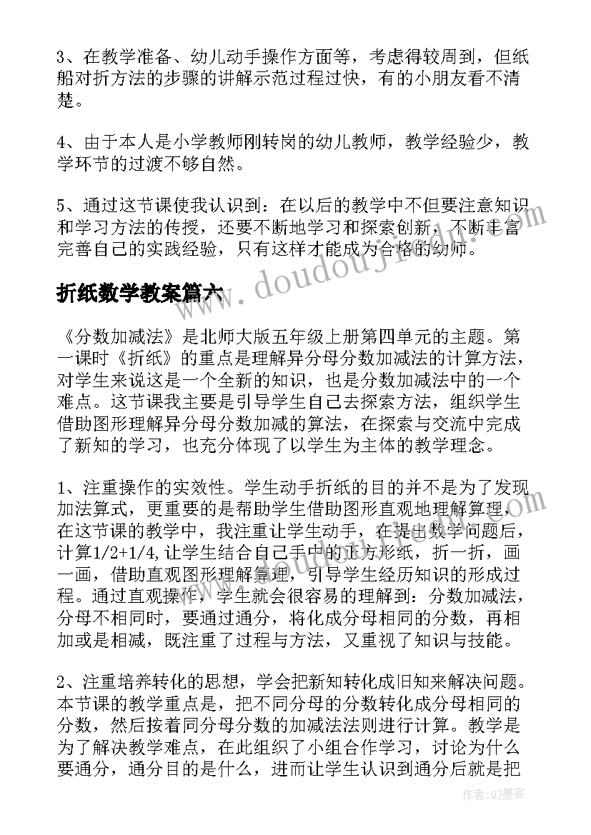 2023年折纸数学教案(模板9篇)