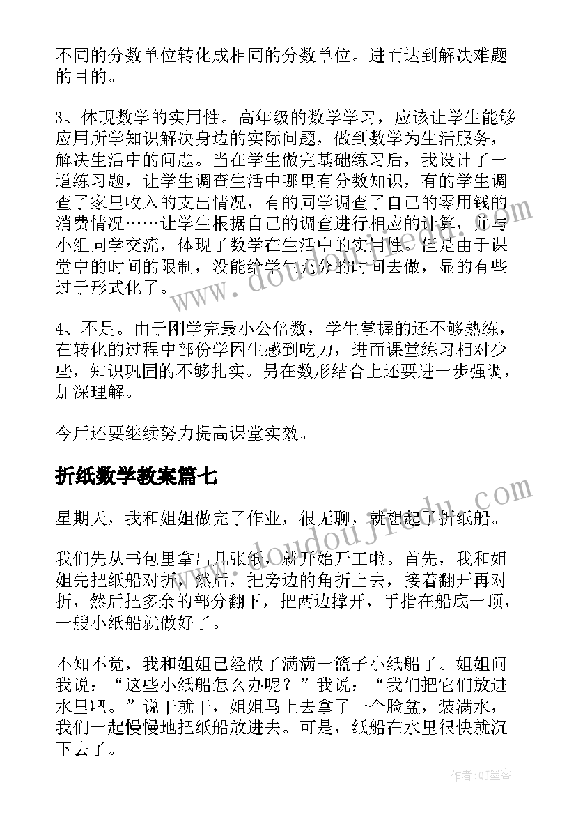 2023年折纸数学教案(模板9篇)