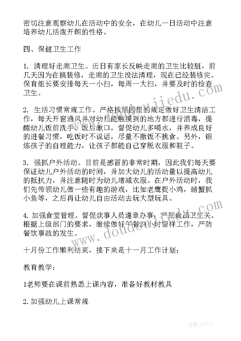 最新幼儿园卫生工作各项计划都包括哪些(汇总6篇)