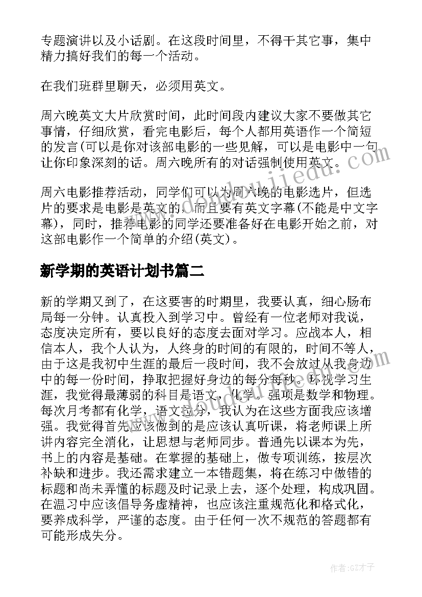 最新新学期的英语计划书 新学期英语学习计划(大全10篇)