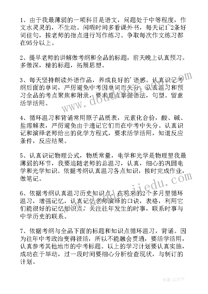 最新新学期的英语计划书 新学期英语学习计划(大全10篇)