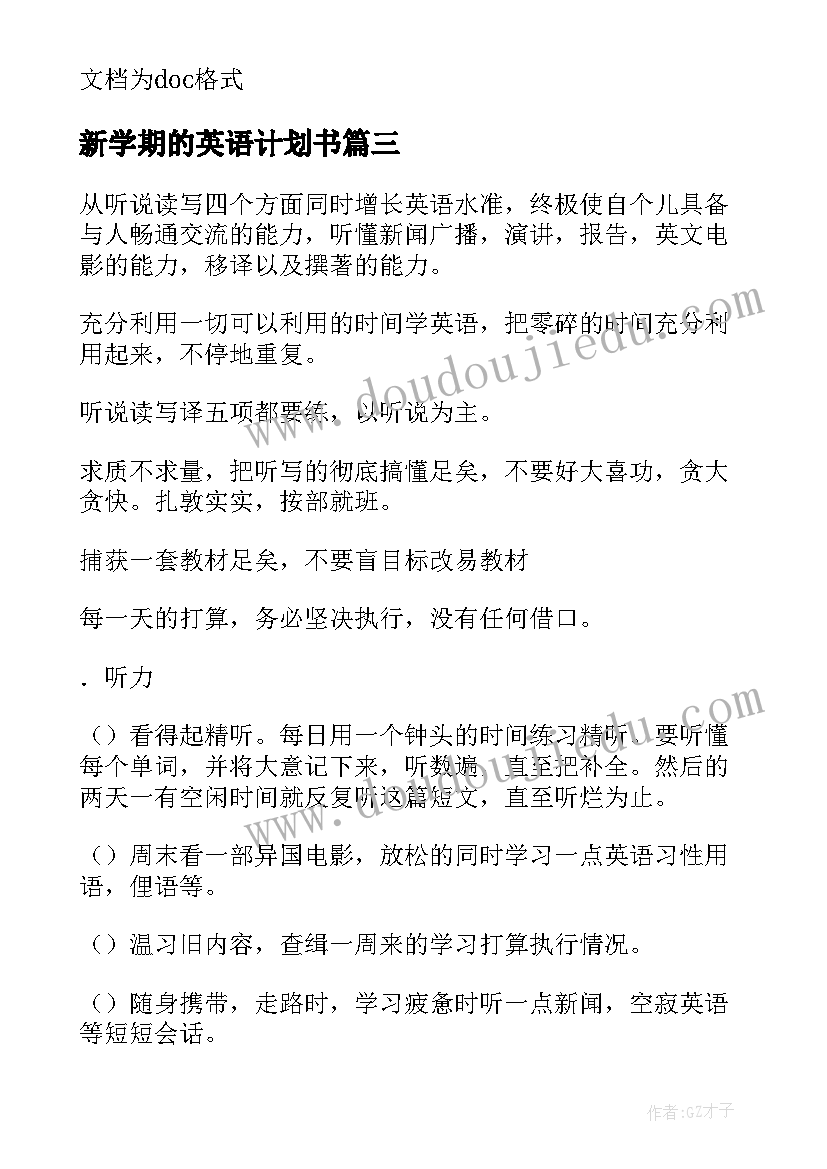 最新新学期的英语计划书 新学期英语学习计划(大全10篇)