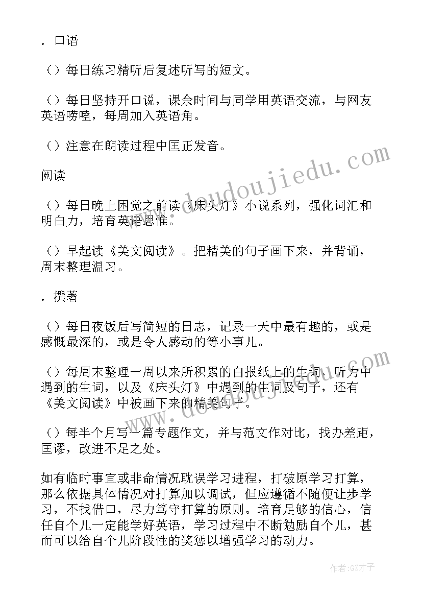 最新新学期的英语计划书 新学期英语学习计划(大全10篇)