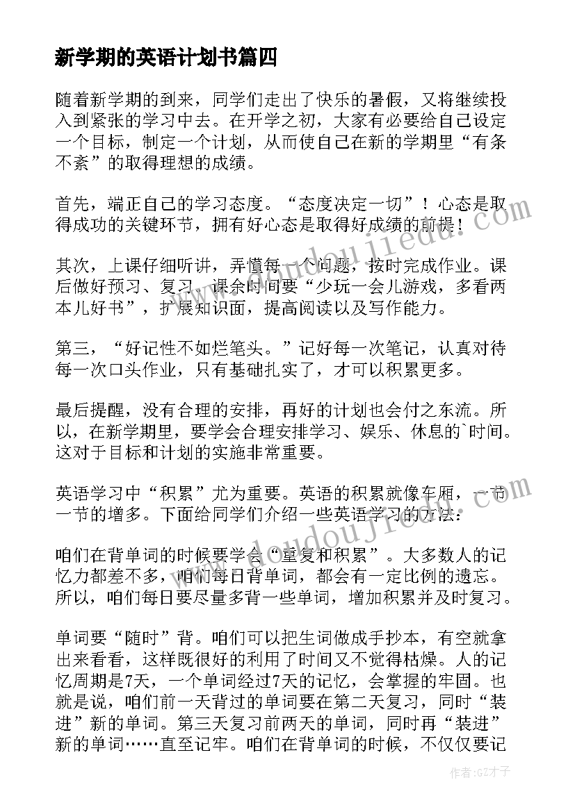 最新新学期的英语计划书 新学期英语学习计划(大全10篇)