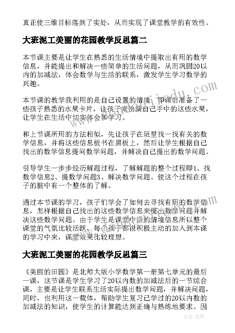 2023年大班泥工美丽的花园教学反思(模板8篇)