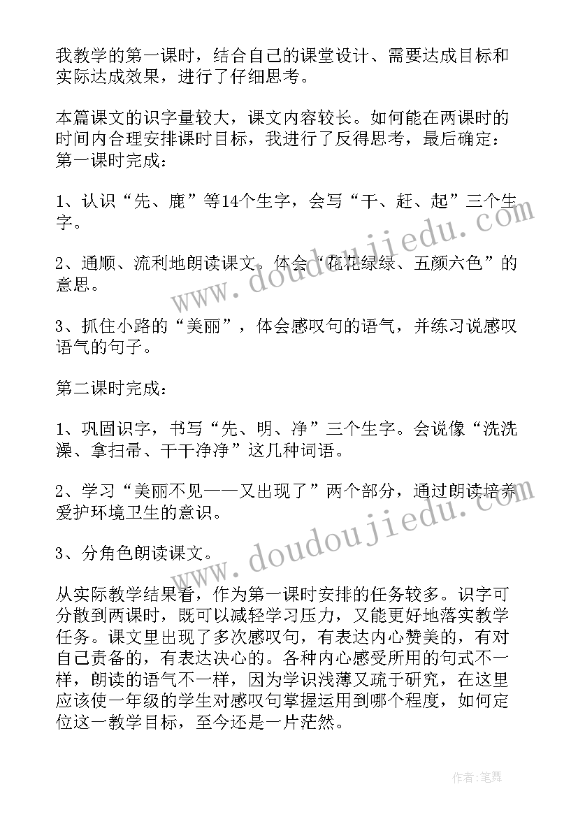 2023年大班泥工美丽的花园教学反思(模板8篇)