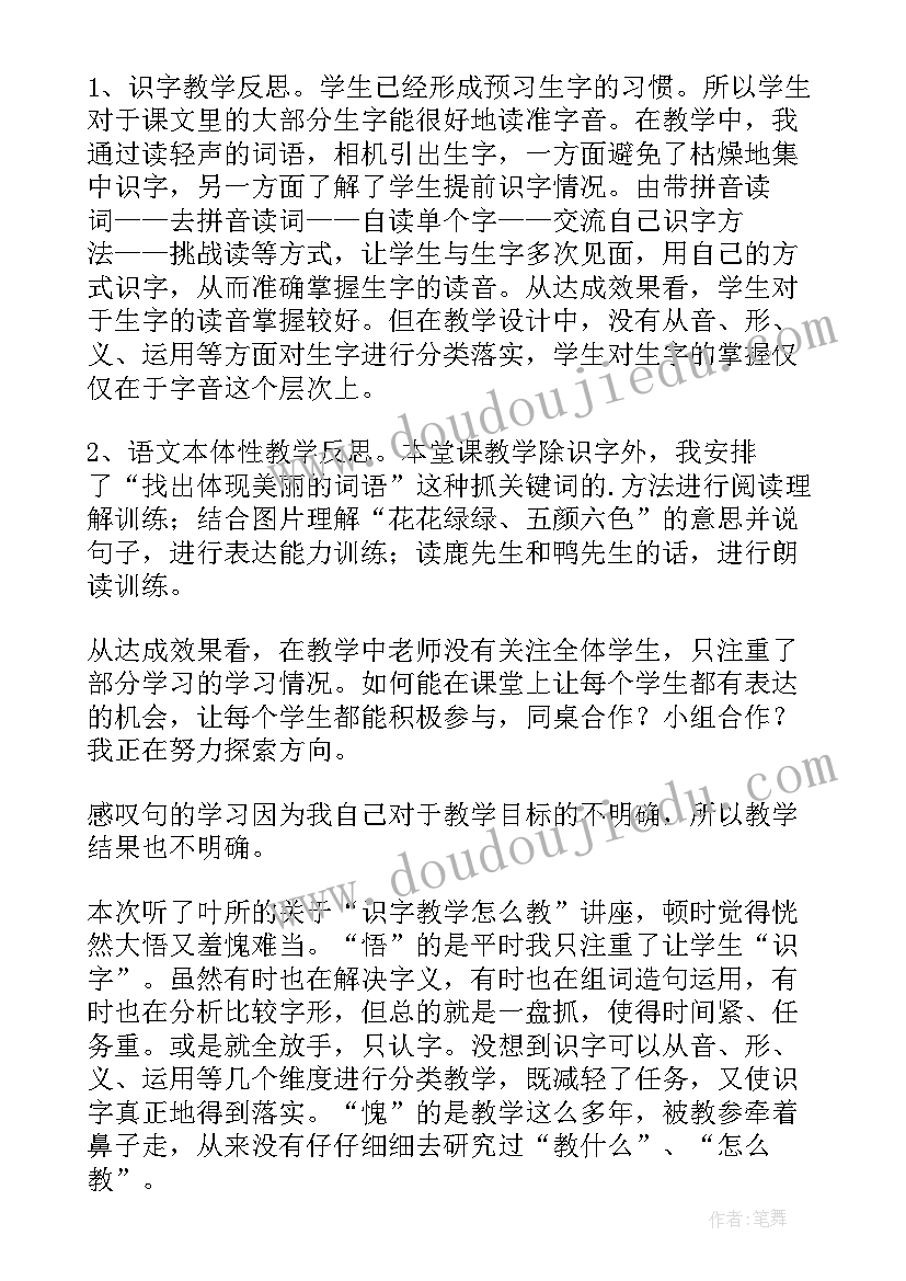 2023年大班泥工美丽的花园教学反思(模板8篇)