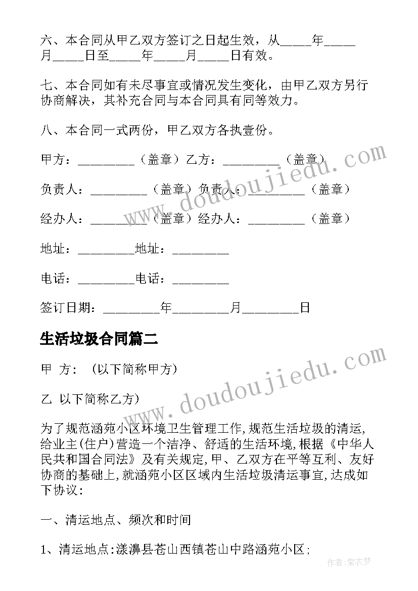 生活垃圾合同 其他垃圾合同外运垃圾合同(大全10篇)