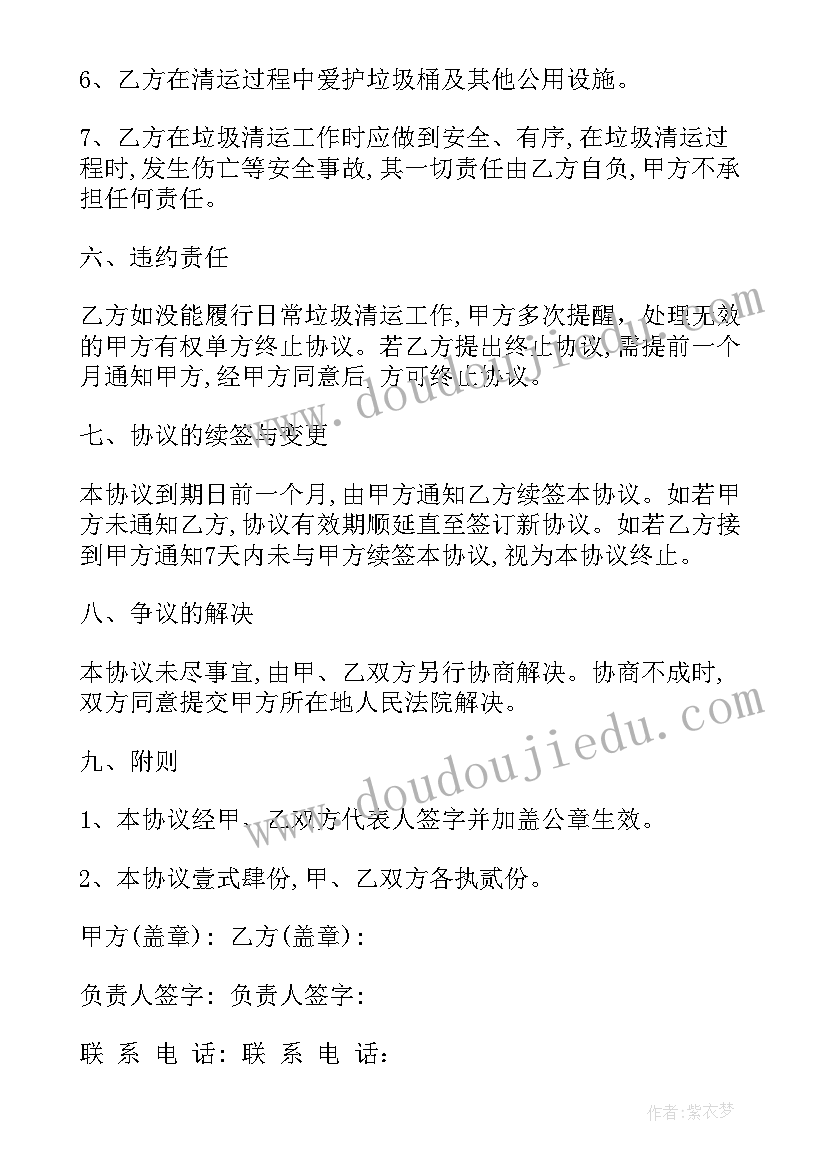 生活垃圾合同 其他垃圾合同外运垃圾合同(大全10篇)