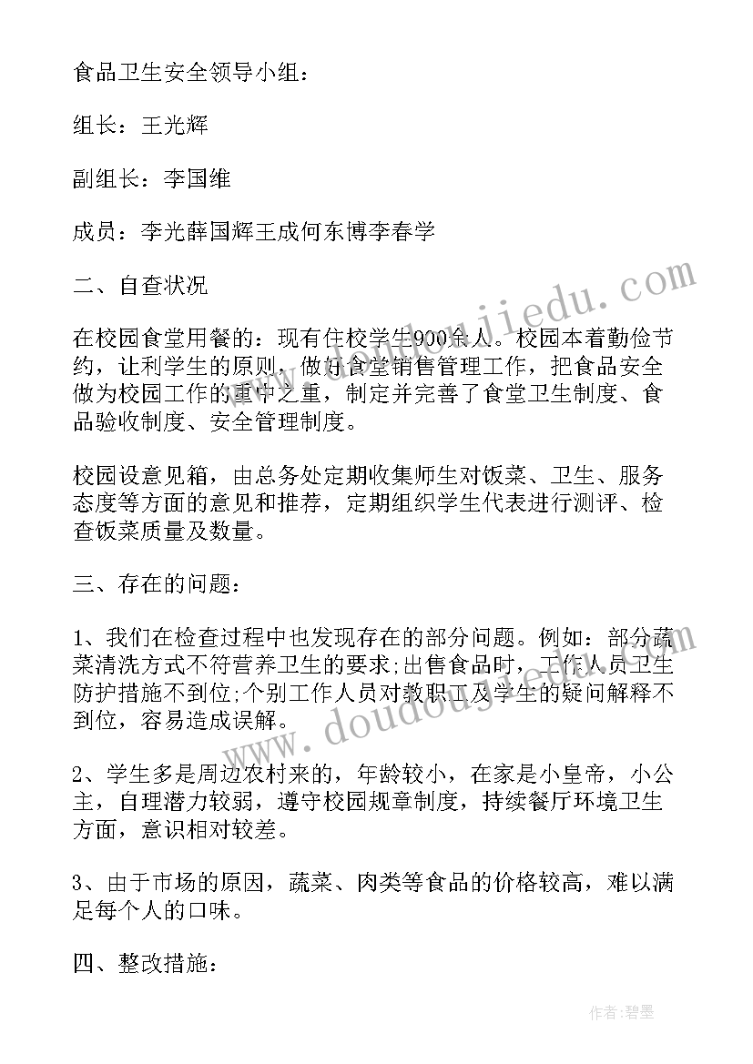 2023年冬季安全施工自查自纠报告 安全施工自查自纠报告(大全5篇)