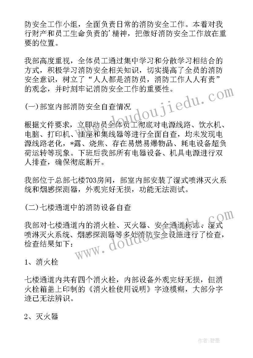 2023年冬季安全施工自查自纠报告 安全施工自查自纠报告(大全5篇)