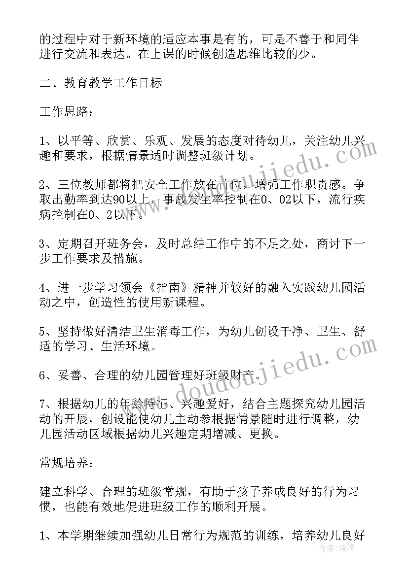 2023年幼儿园中班学期计划表(大全10篇)