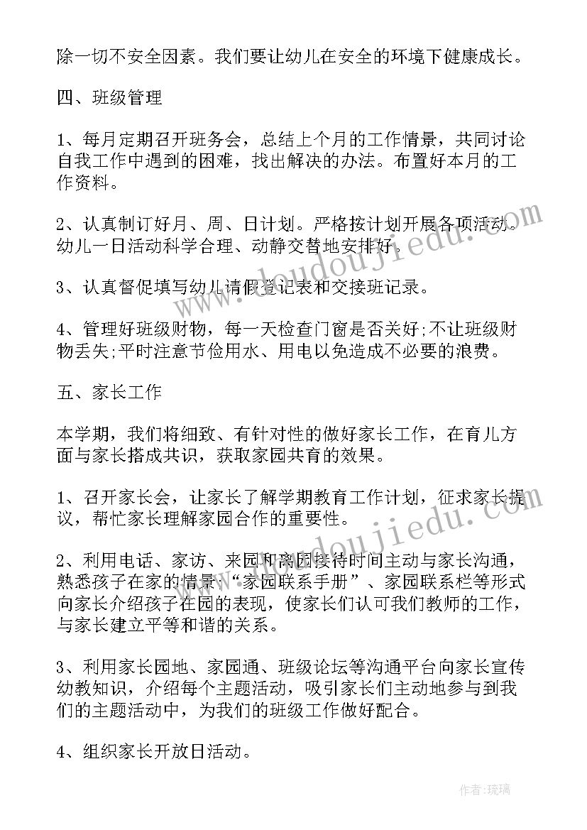 2023年幼儿园中班学期计划表(大全10篇)