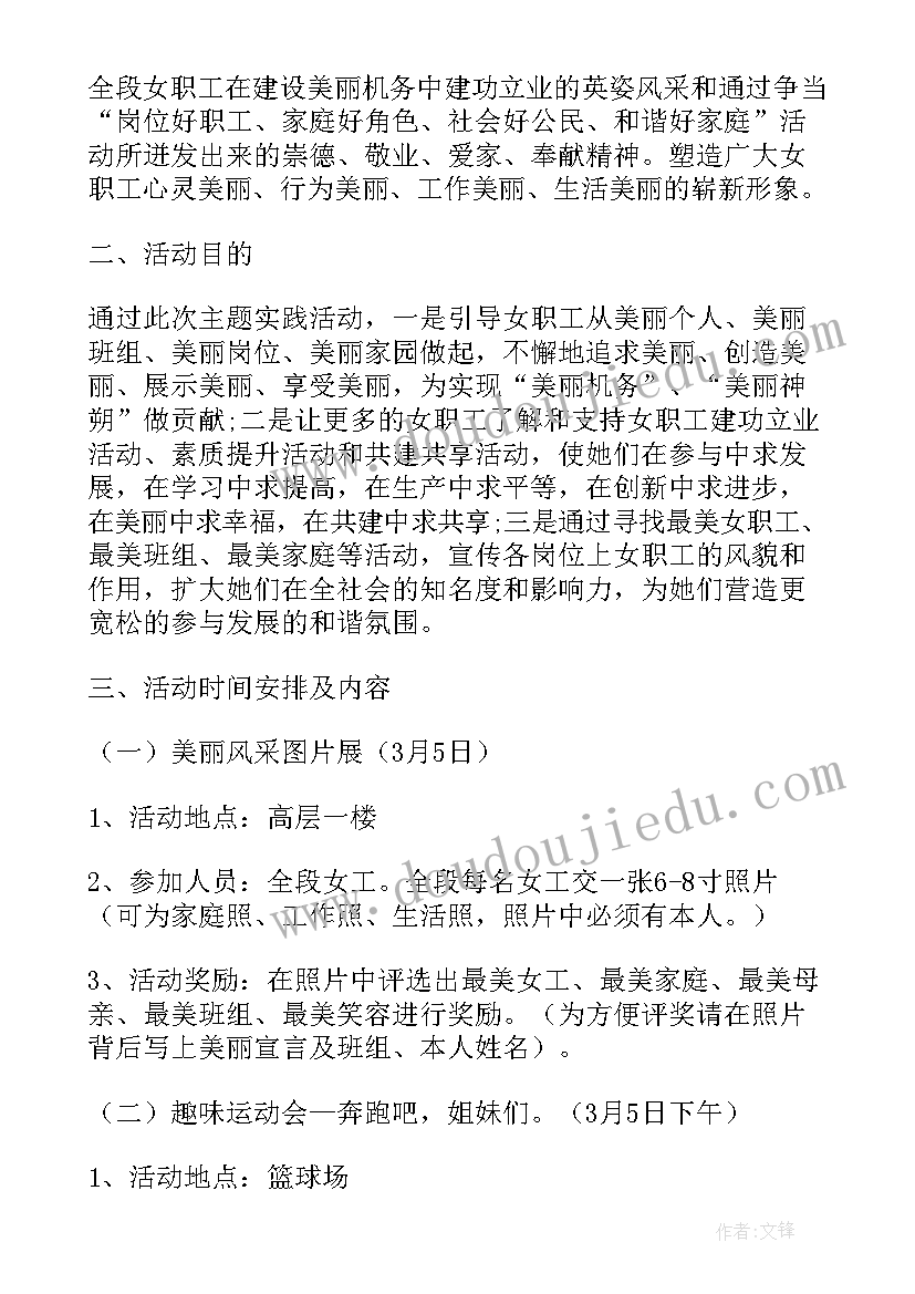 最新三八妇女节活动策划案美容院(模板7篇)