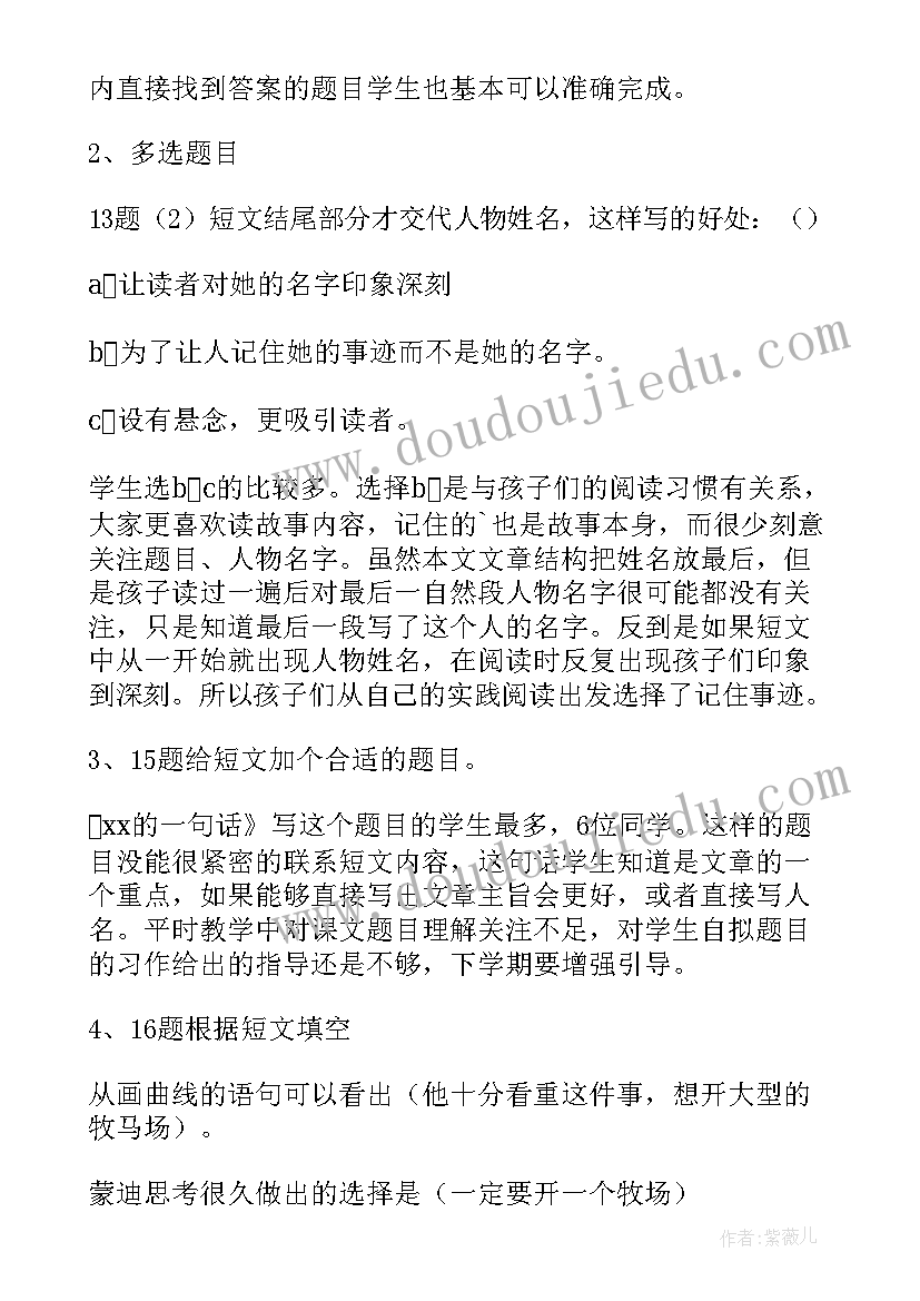 小学语文单元教学分析报告 小学五年级语文教学质量分析报告(精选5篇)