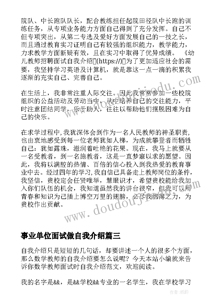 2023年事业单位面试做自我介绍(汇总8篇)