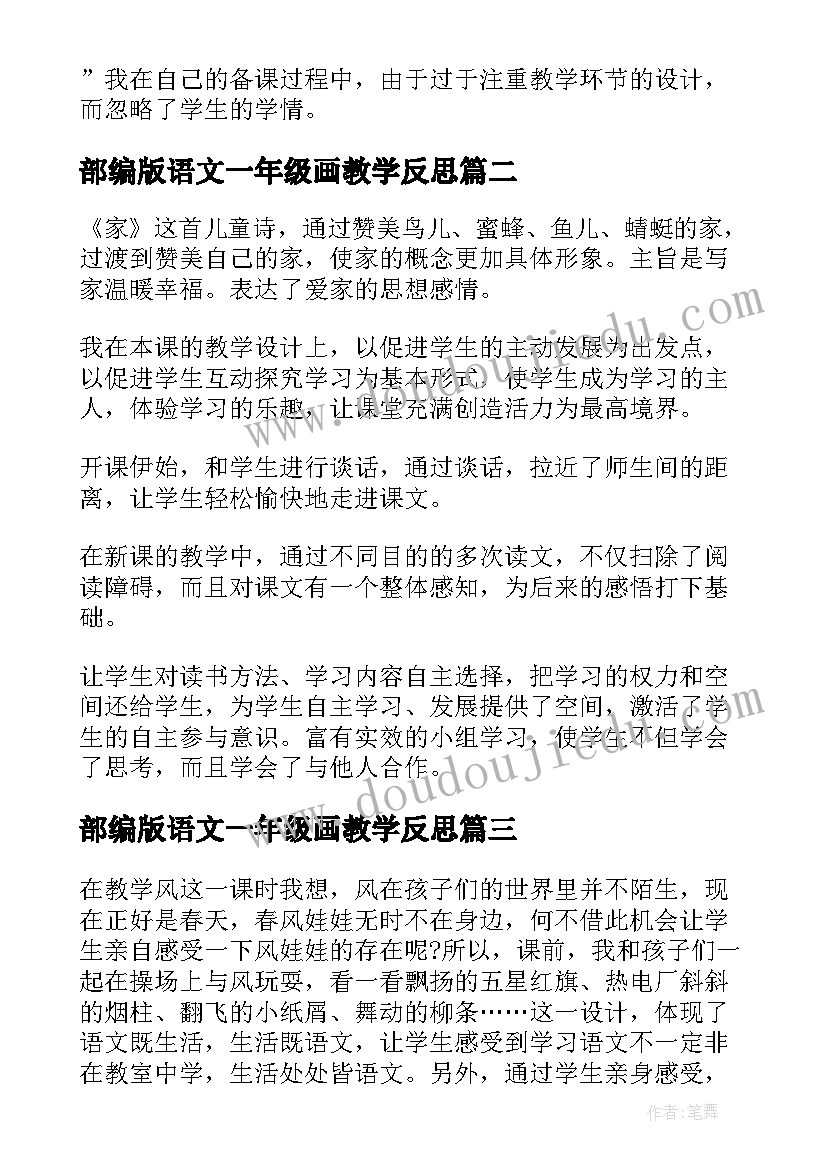 2023年部编版语文一年级画教学反思(通用5篇)