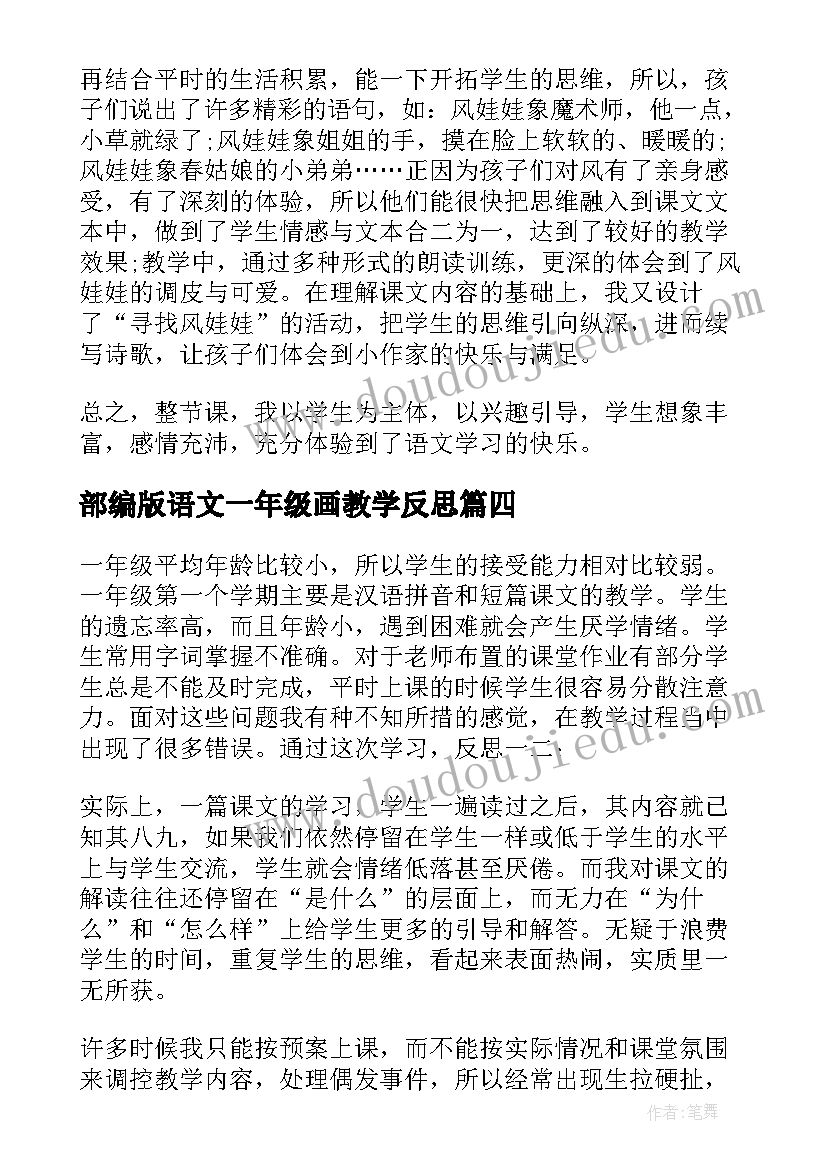 2023年部编版语文一年级画教学反思(通用5篇)