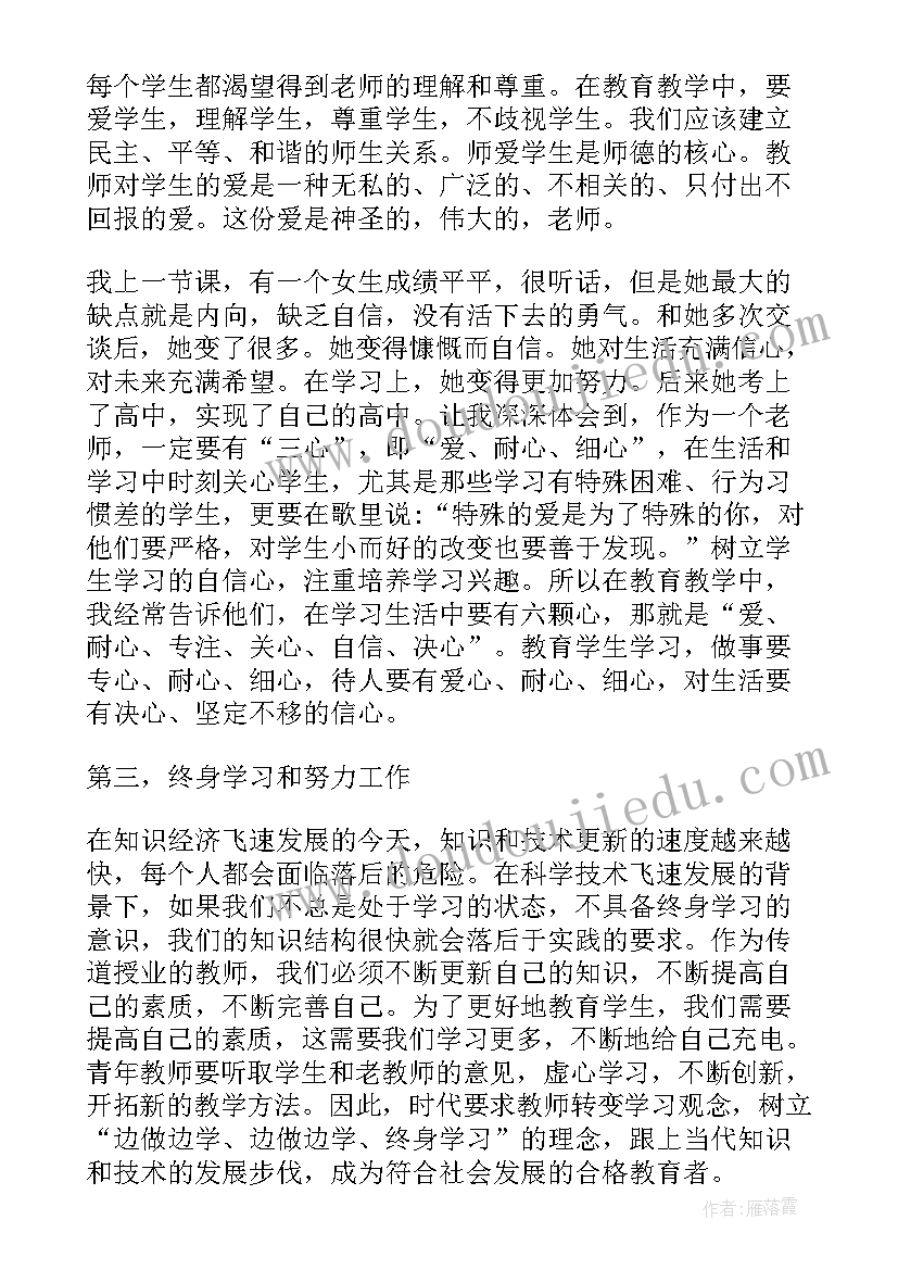 师德师风自查报告主持稿 师德师风自查报告(实用8篇)