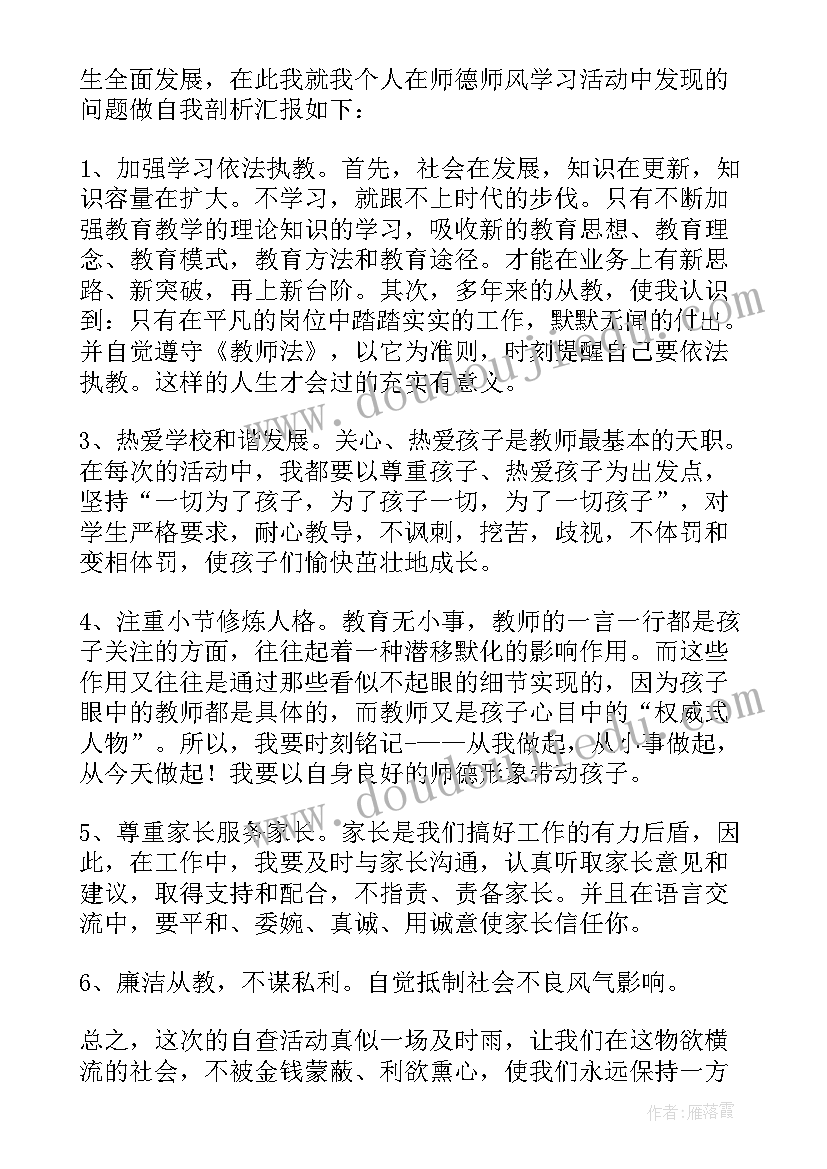 师德师风自查报告主持稿 师德师风自查报告(实用8篇)