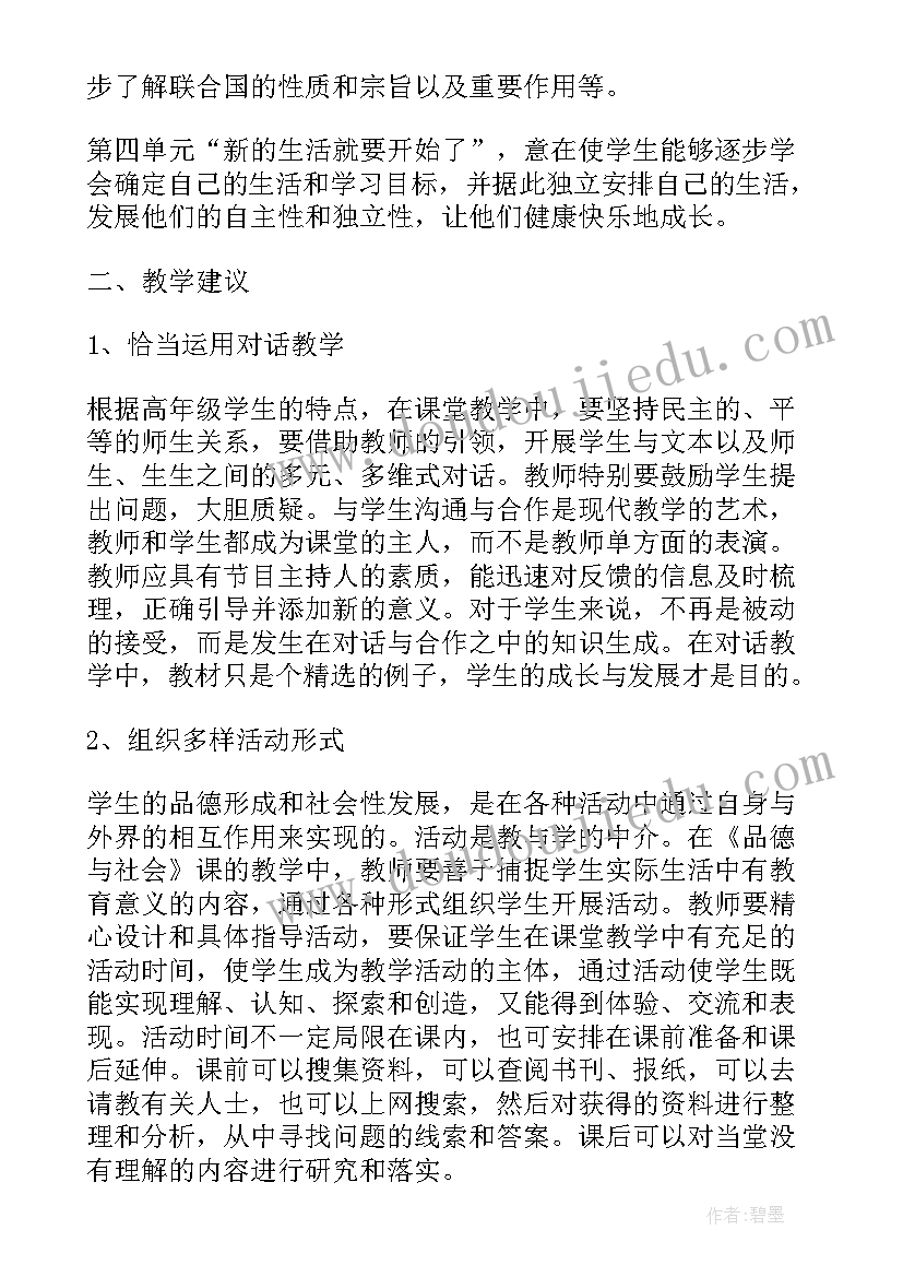 最新六年级品德与社会课件 六年级品德与社会教学计划(汇总9篇)