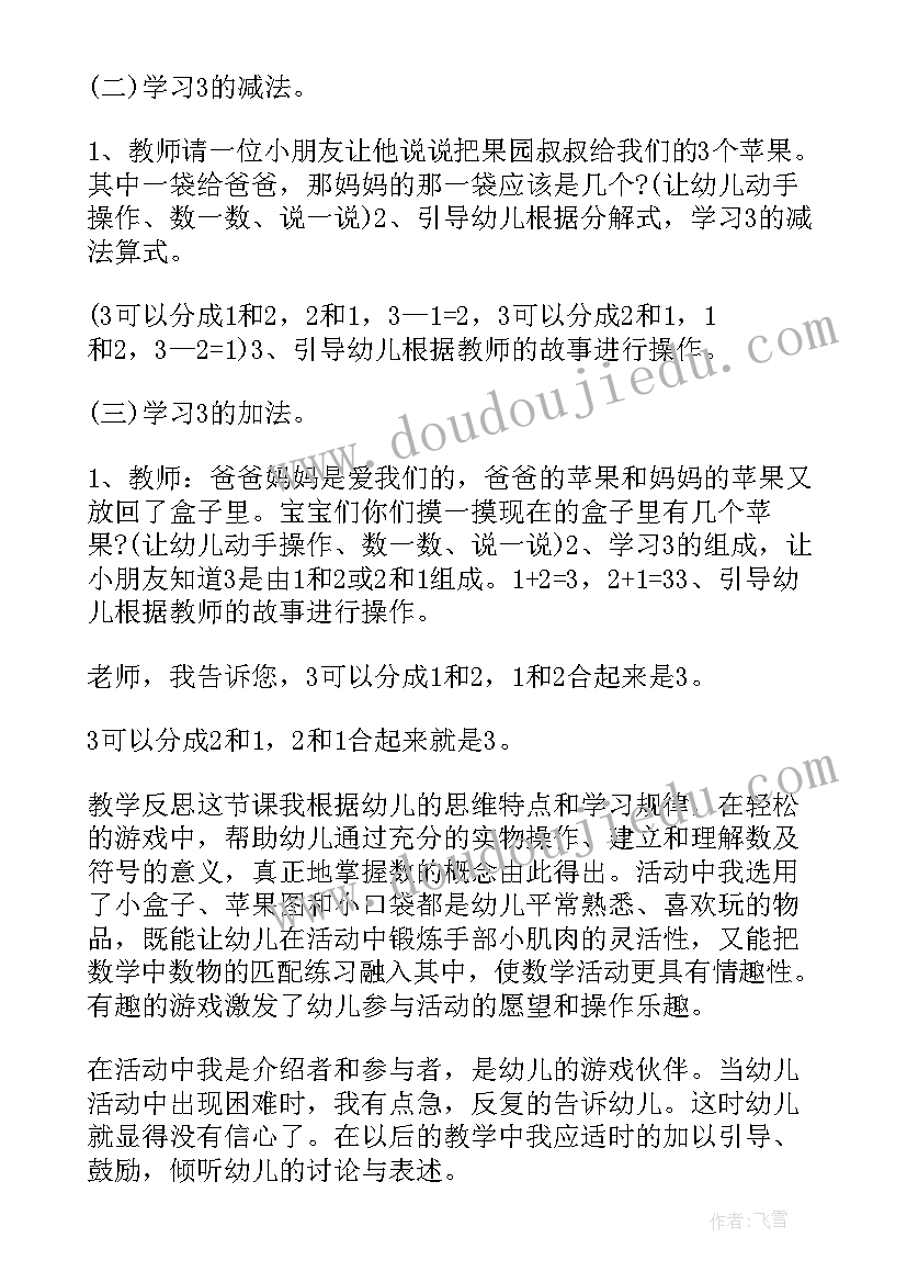 最新小班语言大熊猫教案反思(模板7篇)