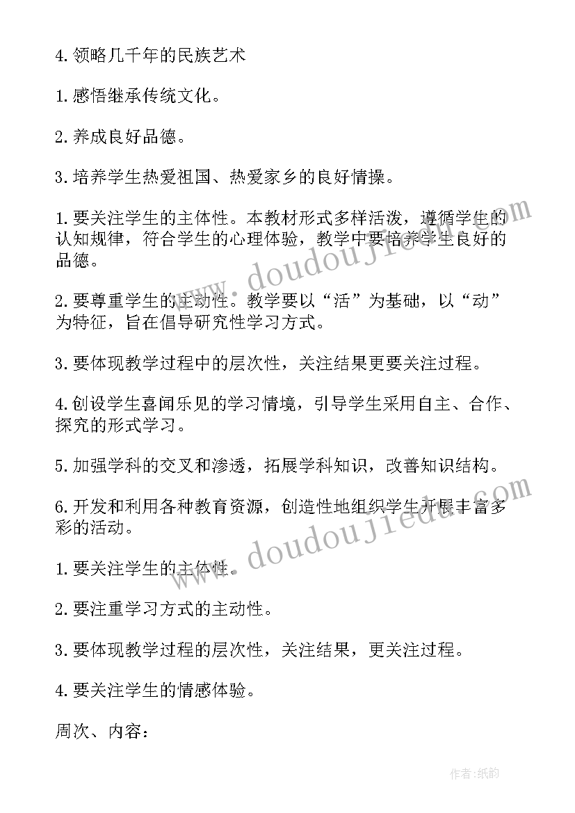 2023年小学四年级音乐教学计划湖南文艺出版社 四年级音乐教学计划(实用6篇)