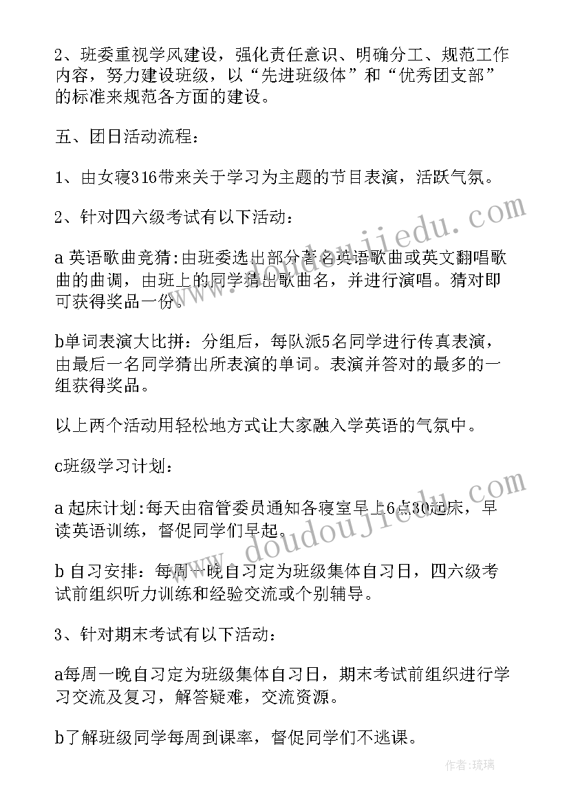 大学班级学风建设活动策划书 大学校园学风建设活动策划书(通用5篇)