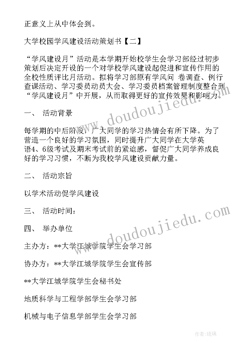 大学班级学风建设活动策划书 大学校园学风建设活动策划书(通用5篇)