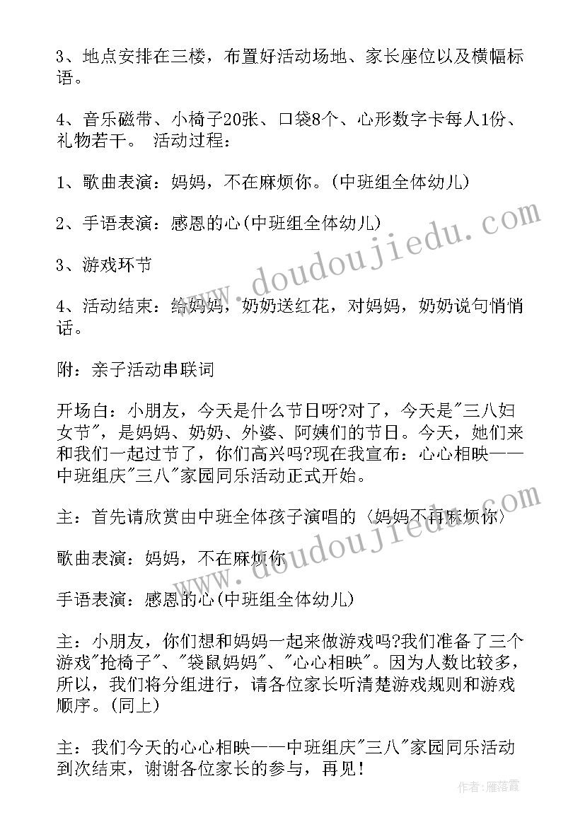 幼儿园三八妇女节亲子手工 幼儿园三八妇女节亲子活动方案(优质5篇)