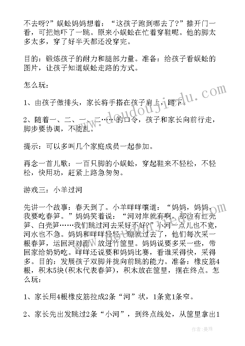 最新亲子活动做吃的比较适合 亲子活动方案(优秀6篇)