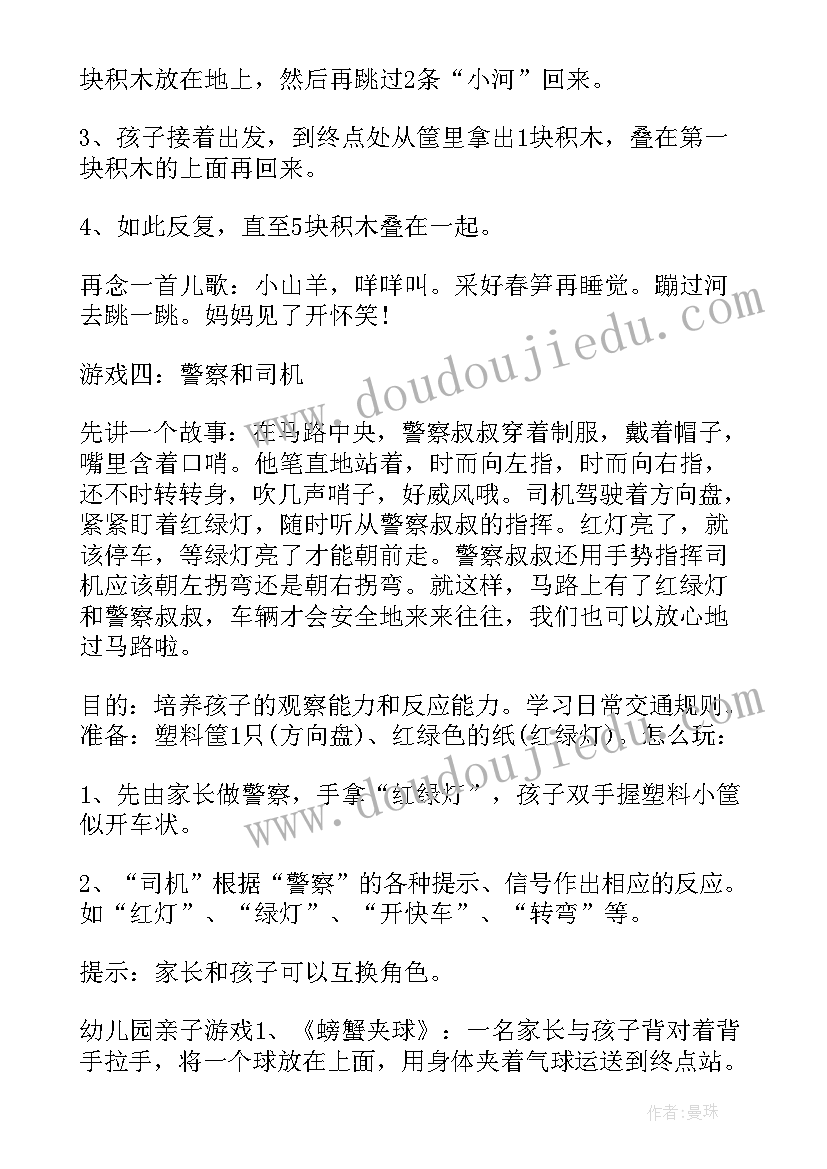 最新亲子活动做吃的比较适合 亲子活动方案(优秀6篇)